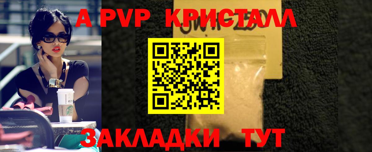 A PVP крисы CK Каменка