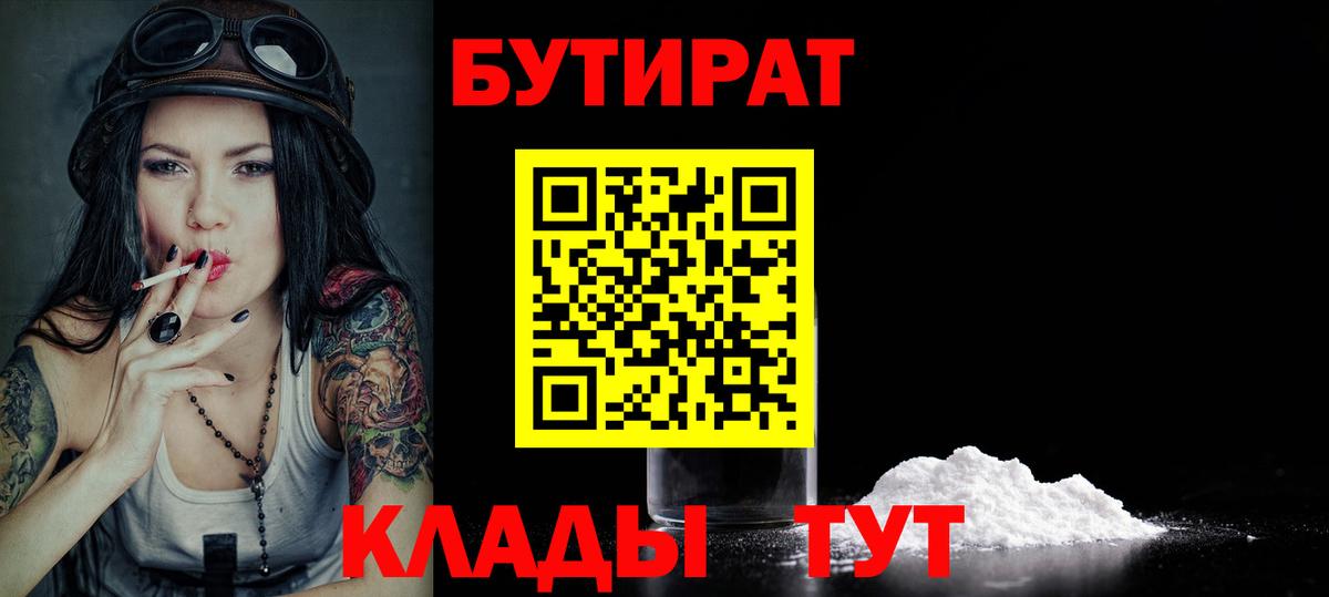 БУТИРАТ вода Каменка