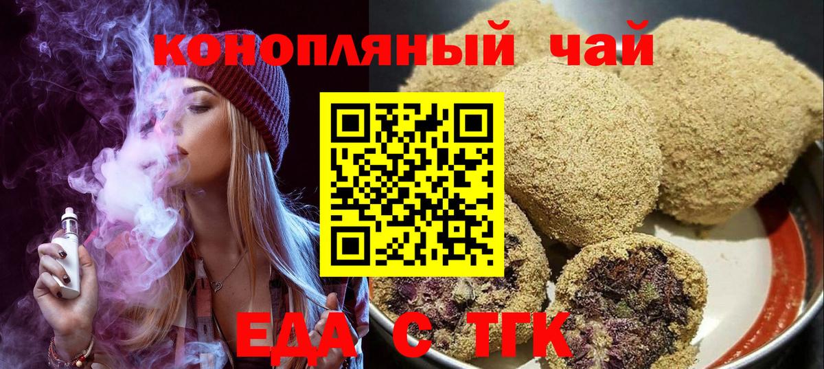 Еда ТГК конопля  Вход с VPN  Каменка 