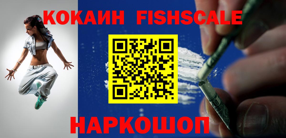 COCAIN  Вход с VPN  Каменка  Cocaine FishScale  Кокаин 99% 