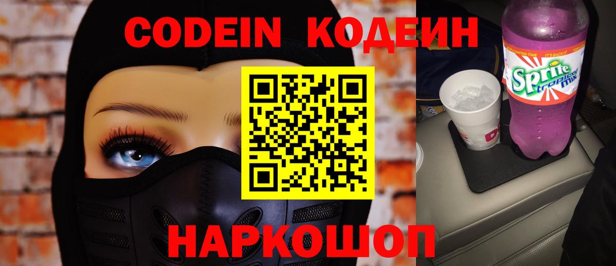 Codein напиток Lean (лин)  Кодеин напиток Lean (лин)  Каменка  Вход с VPN 