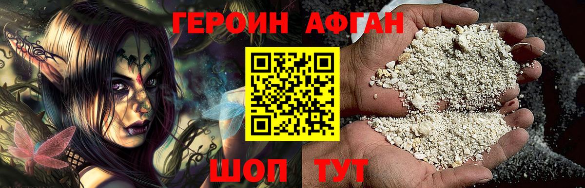 Героин VHQ Каменка